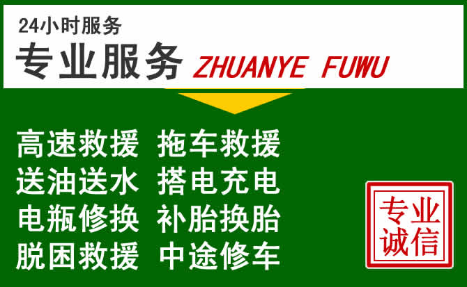 黄梅附近汽车道路救援 黄梅附近汽车道路救援