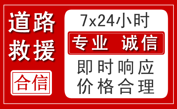 黄梅新能源汽车救援